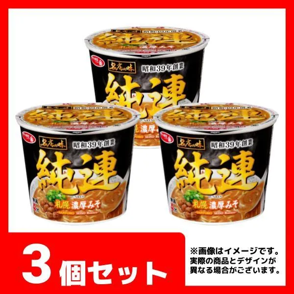 3個セット】サッポロ一番 名店の味 純連 札幌濃厚味噌 ミニカップ