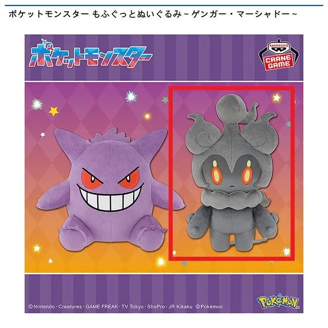 Bマーシャドー】ポケットモンスター もふぐっとぬいぐるみ～ゲンガー