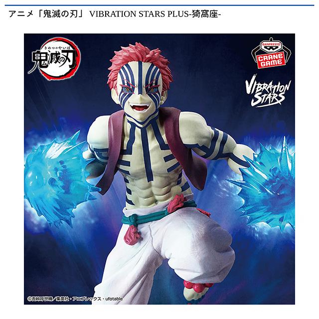 猗窩座】アニメ「鬼滅の刃」 VIBRATION STARS PLUS-猗窩座