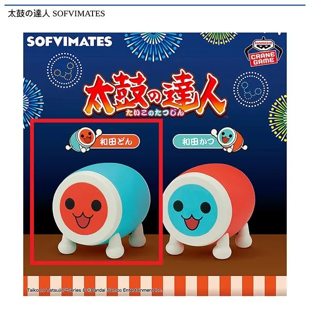 A和田どん(顔赤)】太鼓の達人 SOFVIMATES オンラインクレーンゲーム