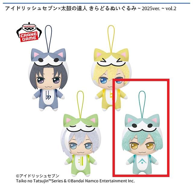D亥清悠】アイドリッシュセブン×太鼓の達人 きらどるぬいぐるみ