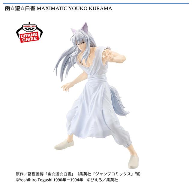 妖狐蔵馬】幽☆遊☆白書 MAXIMATIC YOUKO KURAMA オンライン