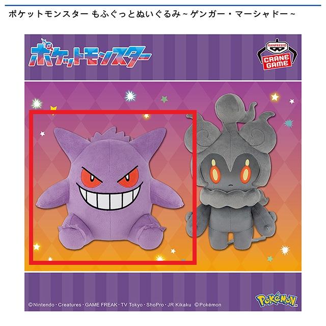 超人気破格！7体！ポケットモンスター　めちゃもふぐっとぬいぐるみ～ゲンガー～ 楽天市場】ポケットモンスター もふぐっとぬいぐるみ～ゲンガー・マー
