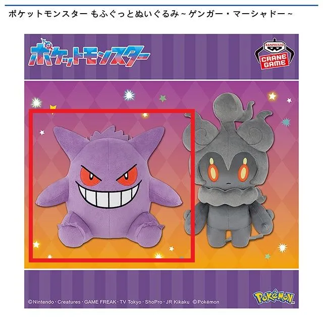 Aゲンガー】ポケットモンスター もふぐっとぬいぐるみ～ゲンガー・マー