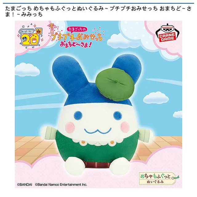 たまごっち ぬいぐるみ 4個セット たまごっち くるっとすくすくぬいぐるみ まめっち BANDAI｜バンダイ