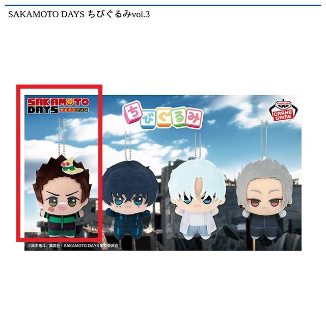 A:眞霜平助】SAKAMOTO DAYS ちびぐるみvol.3 オンラインクレーンゲーム