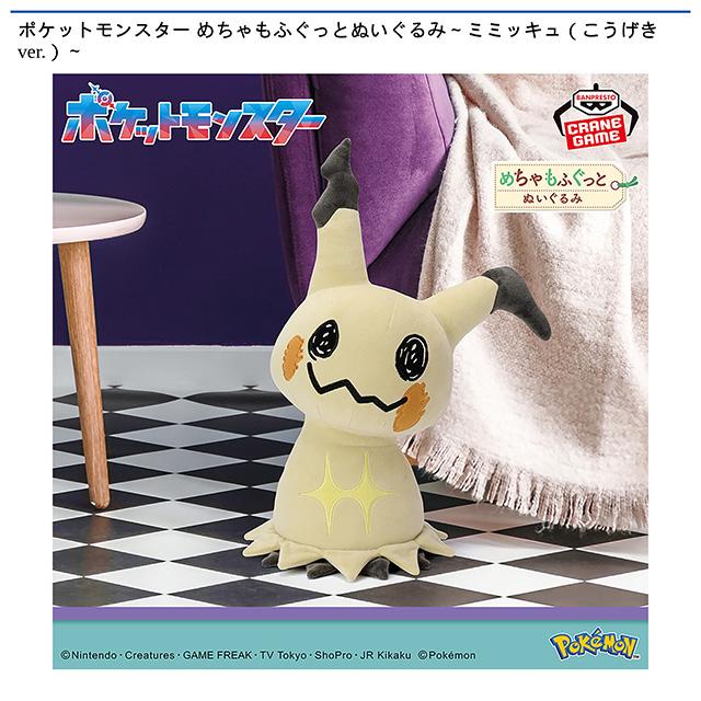 ポケモン　ミミッキュ　ぬいぐるみまとめ売り ポケモン ミミッキュ ぬいぐるみまとめ売り PM14 ミミッキュ