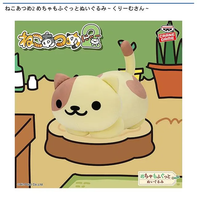 くりーむさん】ねこあつめ2 めちゃもふぐっとぬいぐるみ～くりーむさん