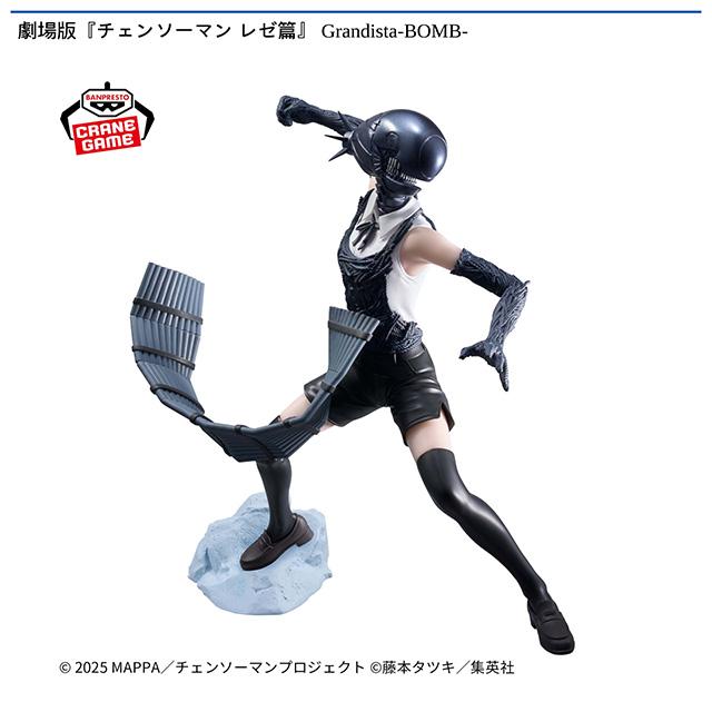 チェンソーマン　レゼ　glandista BOMB ボム　22個 ボム】劇場版『チェンソーマン レゼ篇』 Grandista-BOMB