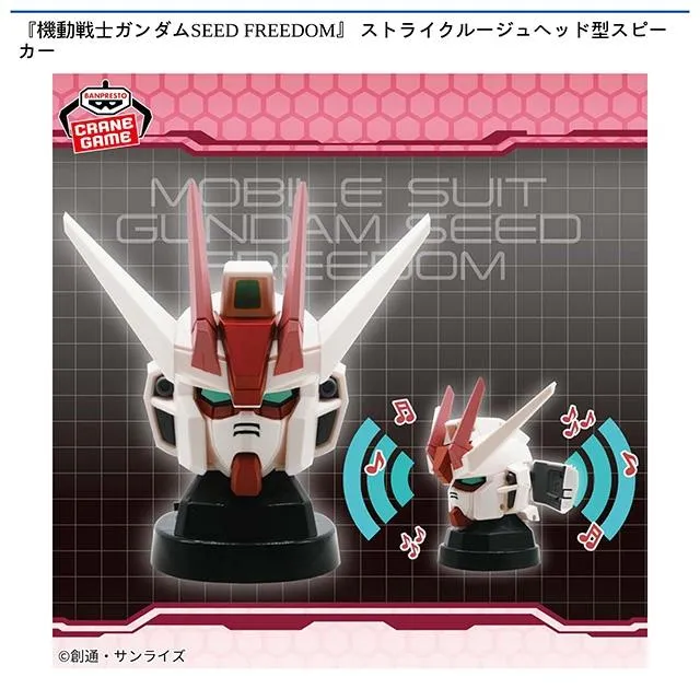 ストライクルージュ】機動戦士ガンダムSEED FREEDOM ストライク