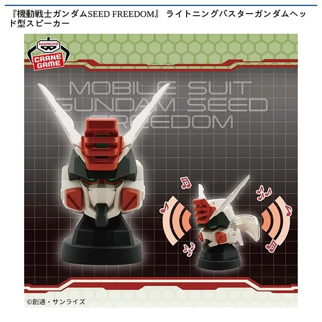 ライトニングバスターガンダム】機動戦士ガンダムSEED FREEDOM