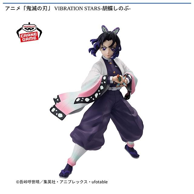 胡蝶しのぶ】アニメ「鬼滅の刃」 VIBRATION STARS-胡蝶しのぶ