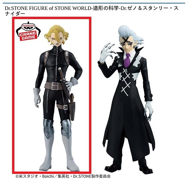 B:スタンリー・スナイダー】Dr.STONE FIGURE of STONE WORLD-造形の