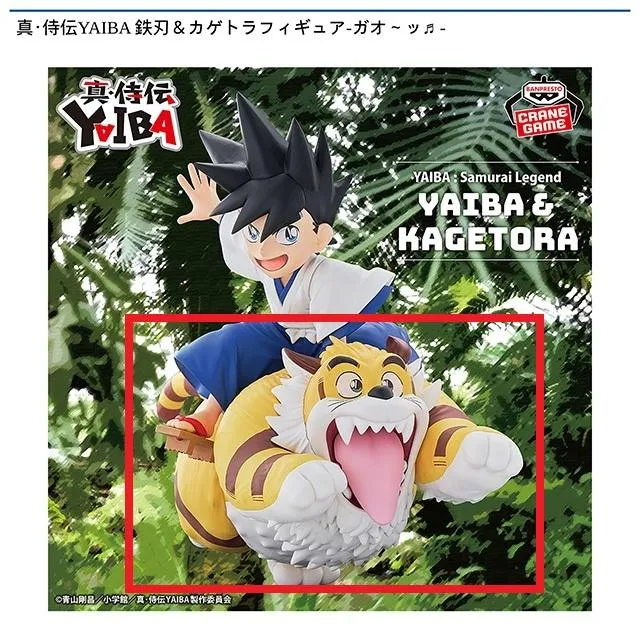 Bカゲトラ】真・侍伝YAIBA 鉄刃&カゲトラフィギュア-ガオ～ッ
