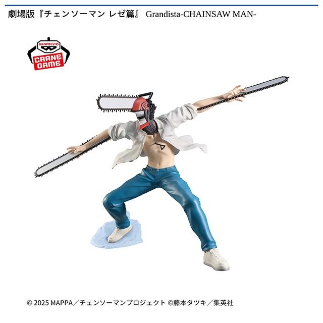 劇場版『チェンソーマン レゼ篇』 Grandista-CHAINSAW MAN- オンライン