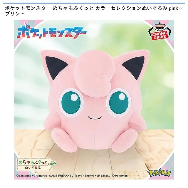 プリン】ポケットモンスター めちゃもふぐっと カラーセレクション