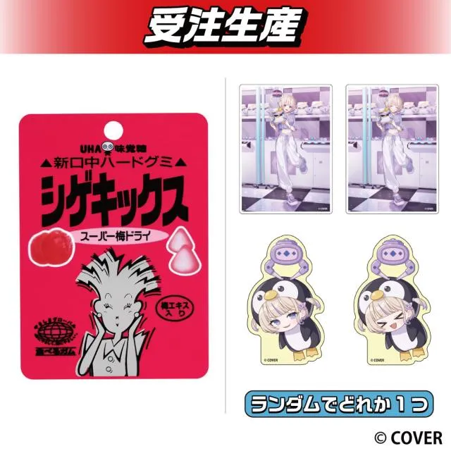 #ゆんの気まぐれオークション　（梅）　とりかえっこプリーズ！ 轟はじめセレクト】ステッカー付き UHA味覚糖 復刻版シゲキックス