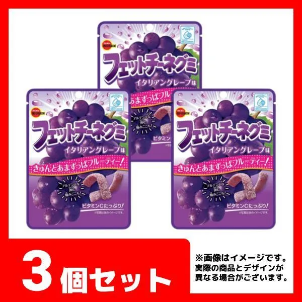 3個セット】ブルボン フェットチーネグミイタリアングレープ味
