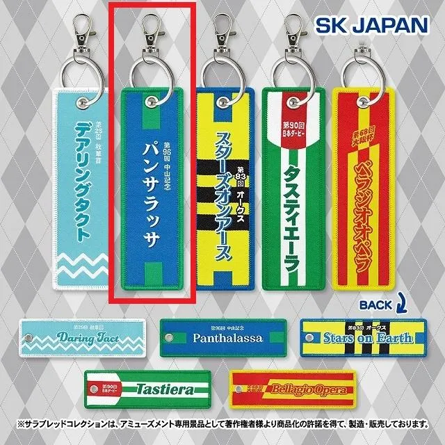 ど*ん様 サラブレッドコレクション　色々（タグ付き） Bパンサラッサ】サラブレッドコレクション 勝負服フライトタグ2