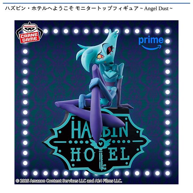 ハズビン・ホテルへようこそ　エンジェル・ダストハスクアナザーカラー8体セット！ Bエンジェル・ダスト(アナザーカラー)】ハズビン・ホテルへようこそ
