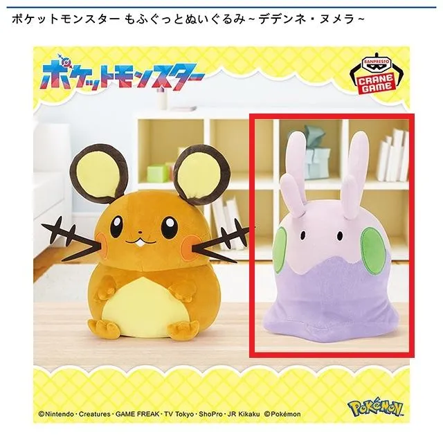 Bヌメラ】ポケットモンスター もふぐっとぬいぐるみ～デデンネ・ヌメラ