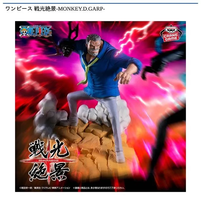 モンキー・D・ガープ】ワンピース 戦光絶景-MONKEY.D.GARP- オンライン