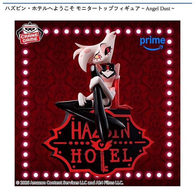 ハズビンホテルへようこそ モニタートップフィギュア セット ハズビン