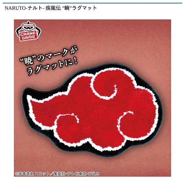 暁さん予約品 NARUTO-ナルト- 疾風伝 “暁”ラグマット オンラインクレーンゲーム DMM