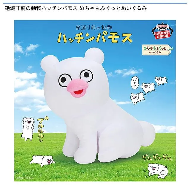 ハッチンパモス】絶滅寸前の動物ハッチンパモス めちゃもふぐっと