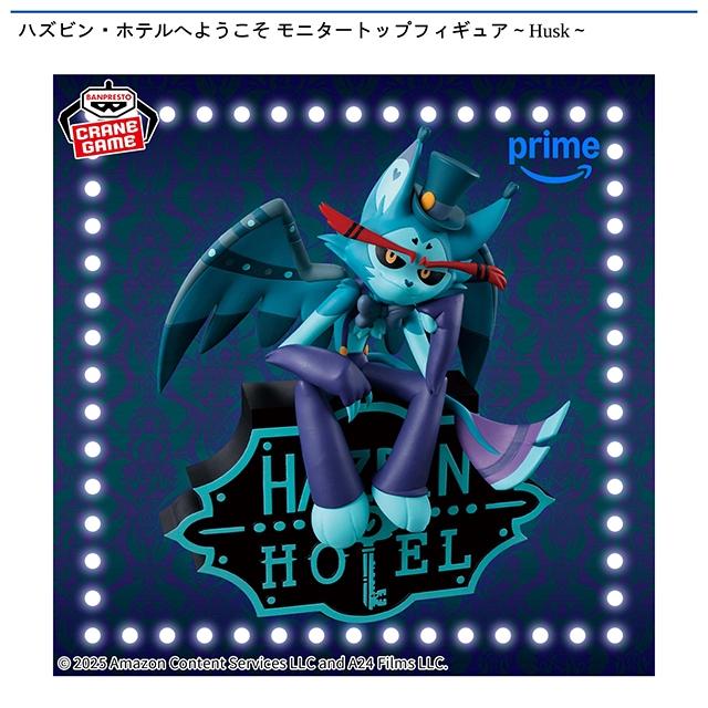 Bハスク(アナザーカラー)】ハズビン・ホテルへようこそ モニタートップ