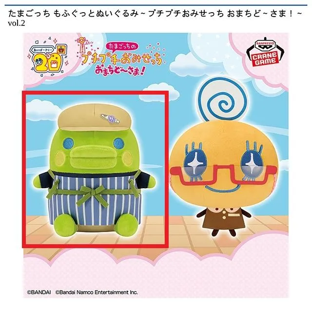 Aくちぱっち】たまごっち もふぐっとぬいぐるみ～プチプチおみせっち