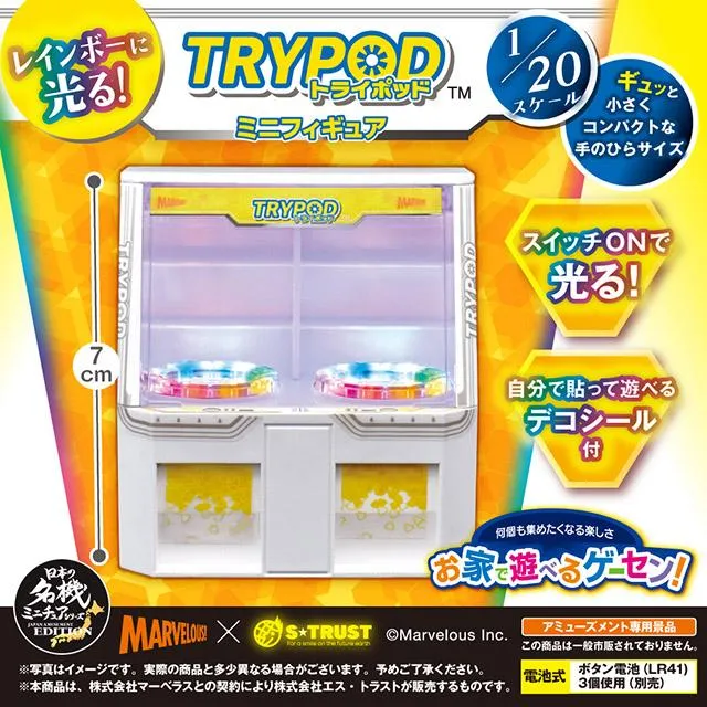 TRY POD ミニフィギュア 1/20スケール　20個セット prize_detail_0_20251006_011459