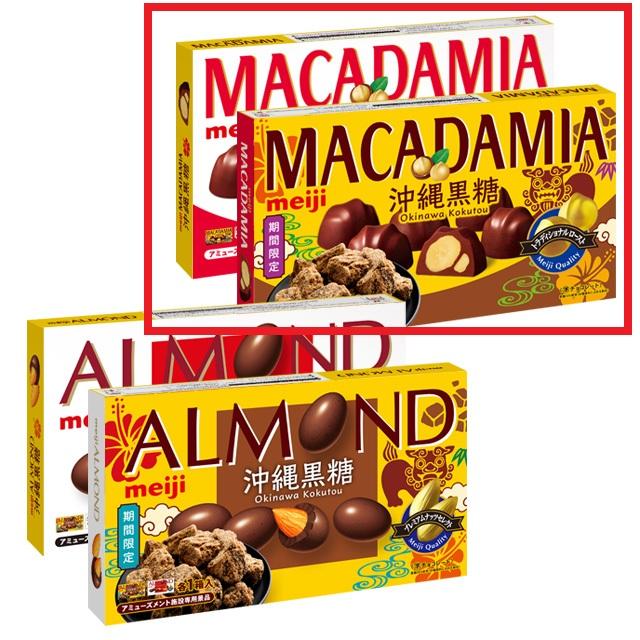B:MACADAMIA】明治 アーモンドマカダミア アソート2P BOX2種 黒糖