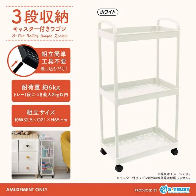 Bホワイト】3段収納キャスター付きワゴン2種 オンラインクレーンゲーム