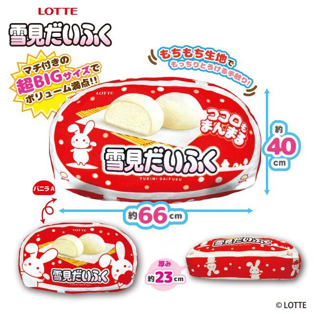 【マジックアイズ】もち雪 10個まとめセット 【新品未開封】 Aレッド】LOTTE 雪見だいふく 超ドでかっ!もちもちクッション