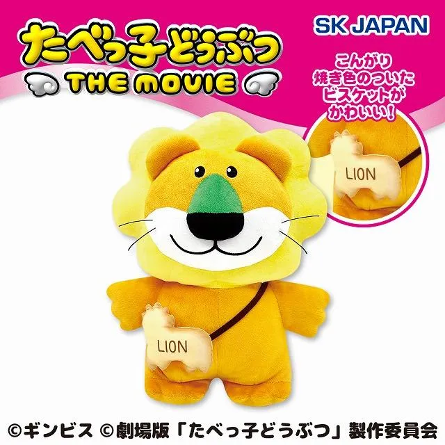 らいおんくん】たべっ子どうぶつ THE MOVIE ビスケットポシェット付き
