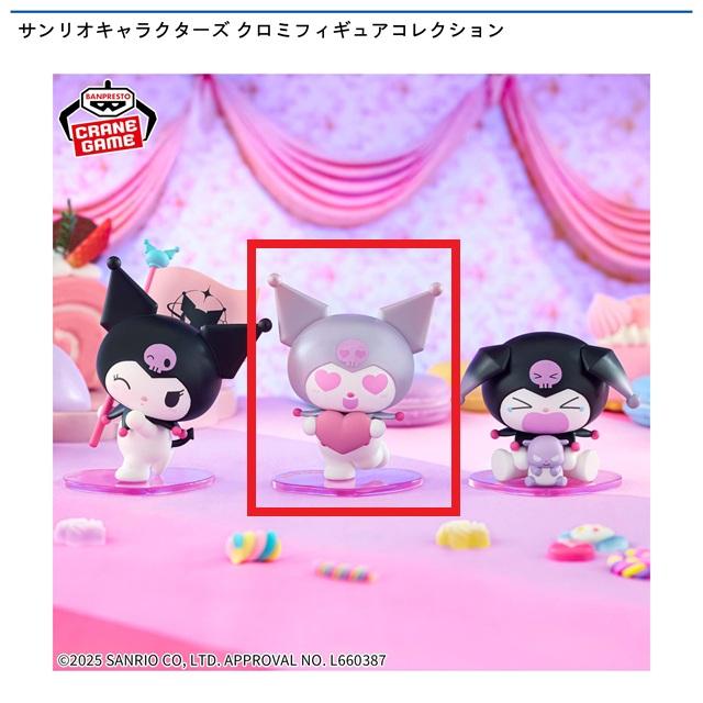 ロロッロ!×みつどもえ 少年チャンピオン 2017プレゼント当選品 B賞 Bハートなクロミ(ハート目)】サンリオキャラクターズ クロミ