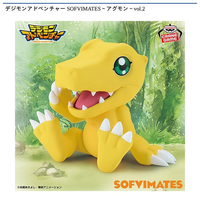 アグモン】デジモンアドベンチャー SOFVIMATES～アグモン～vol.2