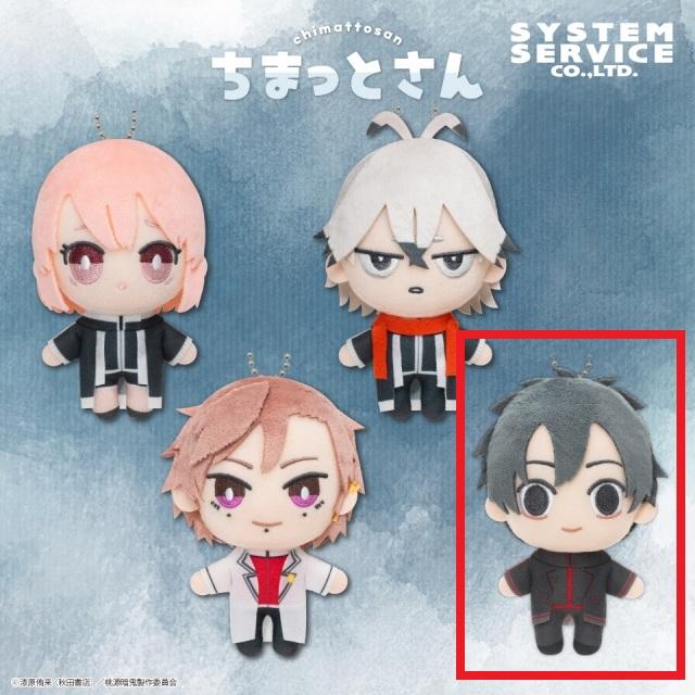 D淀川真澄】桃源暗鬼 ちまっとさん ぬいぐるみ Part2 オンライン