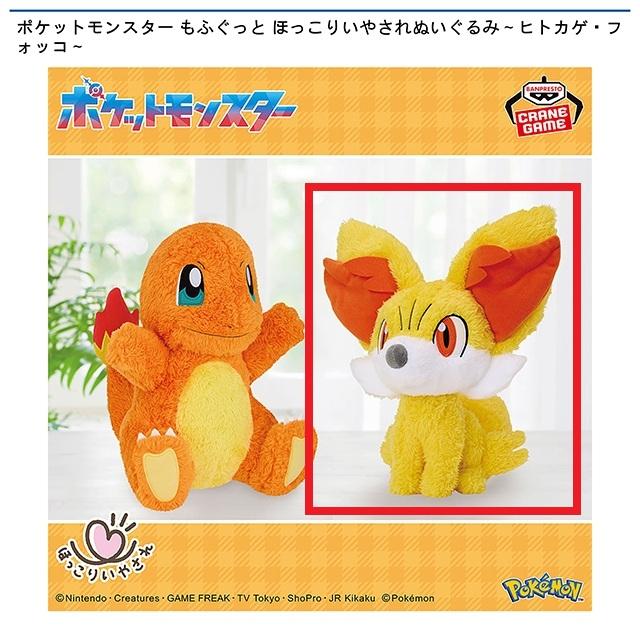 Bフォッコ】ポケットモンスター もふぐっと ほっこりいやされ Bフォッコ】ポケットモンスター もふぐっと ほっこりいやされ