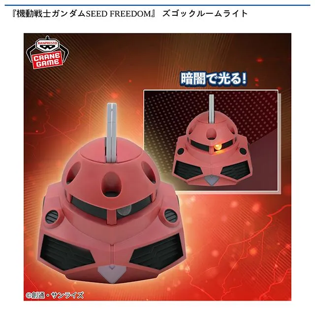 ズゴック】『機動戦士ガンダムSEED FREEDOM』 ズゴックルームライト