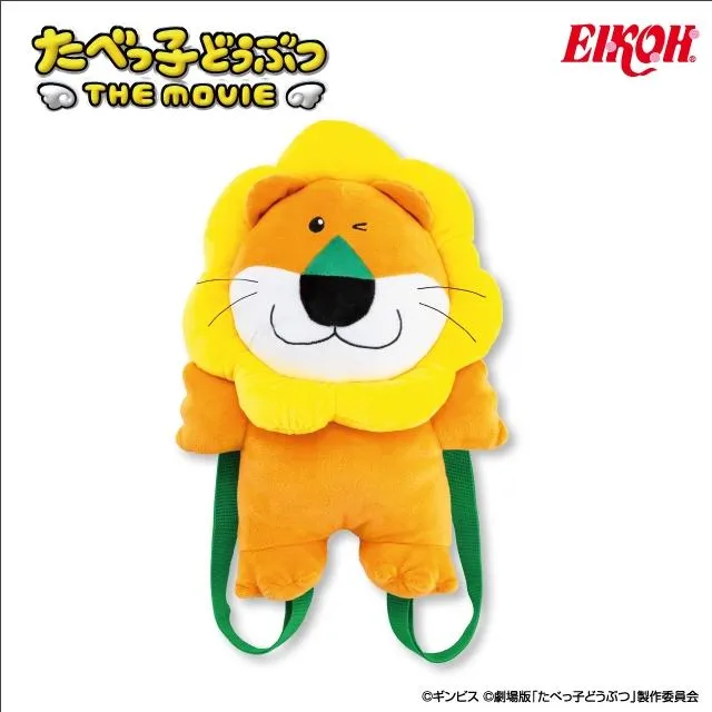 Aらいおんくん】たべっ子どうぶつ THE MOVIE ぬいぐるみリュック