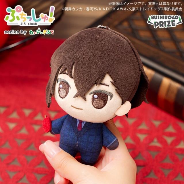 B太宰治】ぷちっしゅ! 文豪ストレイドッグス オンラインクレーンゲーム