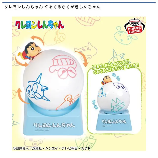 野原しんのすけ】クレヨンしんちゃん ぐるぐるらくがきしんちゃん