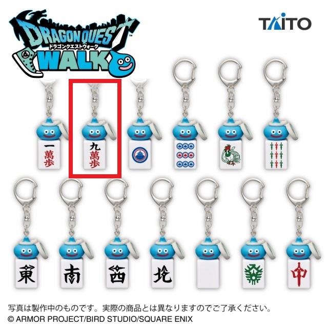 ドラゴンクエストウォーク　ツモるんです　スラミチの麻雀牌キーホルダー　12種類 prize_detail_0_20251015_070615