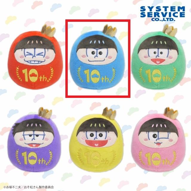 omg oc オリジナル株　from 松園 Bカラ松(ブルー)】おそ松さん 10th だる松ぬいぐるみ オンライン
