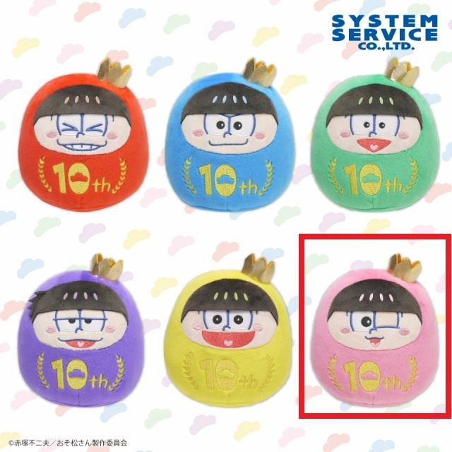 Fトド松(ピンク)】おそ松さん 10th だる松ぬいぐるみ オンライン