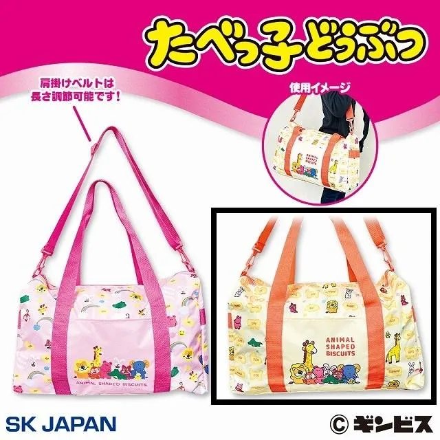 Bイエロー】たべっ子どうぶつ ボストンバッグ オンラインクレーン