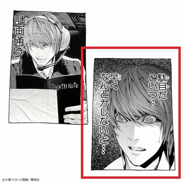 B駄目だこいつ…早くなんとかしないと…】DEATH NOTE 名コマタオル