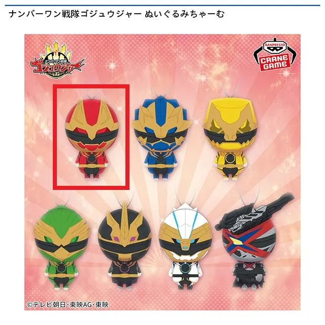 Aゴジュウウルフ】ナンバーワン戦隊ゴジュウジャー ぬいぐるみちゃーむ